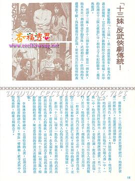 1982十三太保电视剧国语下载 图4
