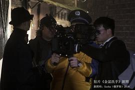 金盆洗手 圖1