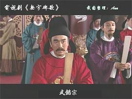 汉武大帝 电视剧 图9