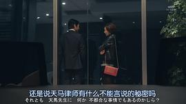 Legal V～前律師·小鳥游翔子～ 圖7