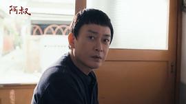 阿叔 图4