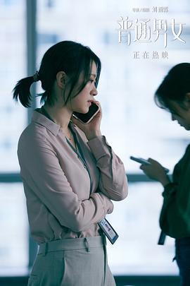 陈建斌 普通男女 图1