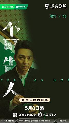 歐豪主演的不可告人 圖6