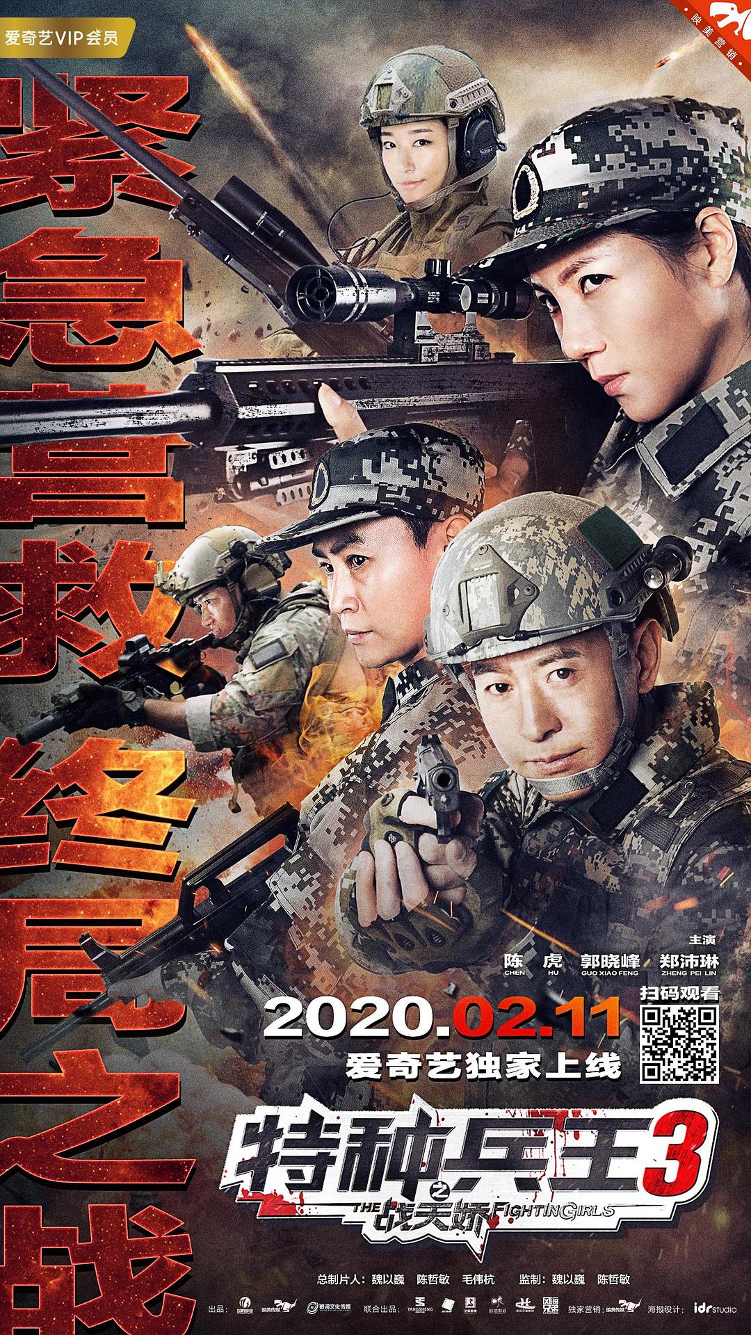 特種兵王3戰(zhàn)天嬌