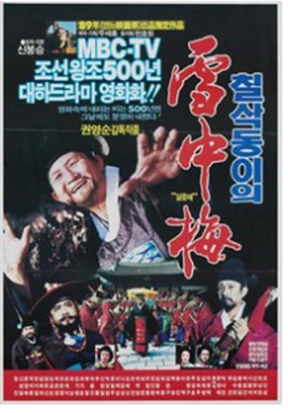 雪中梅