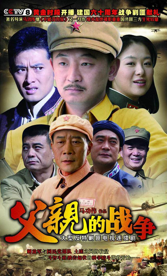 父親的戰(zhàn)爭