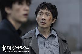 中国合伙人第二部 图4