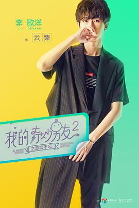 我的奇妙男友2之戀戀不忘 圖8