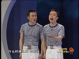 2009年中央电视台春节联欢晚会 图1