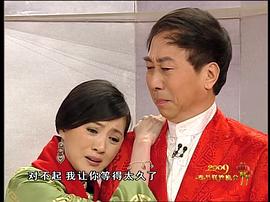 2009年中央电视台春节联欢晚会 图5