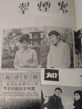 寒烟翠1987电视剧 图9