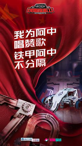 鐵甲雄心 第二季 圖2