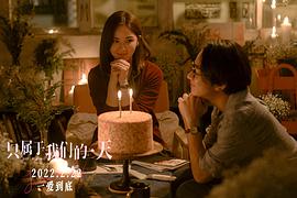 只屬于我們的一天 圖6