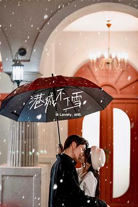 港城不下雪 圖8