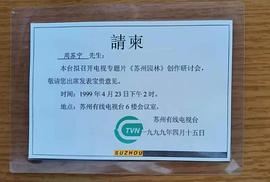 蘇園六紀(jì) 圖3