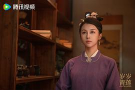 岁岁青莲 图5
