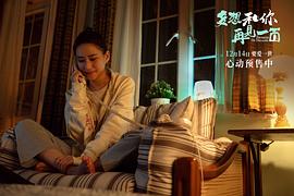 多想和你再见一面 图3
