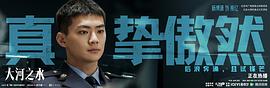 大河之水 圖3