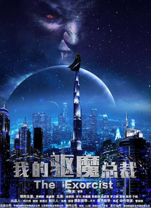 我的驅(qū)魔總裁