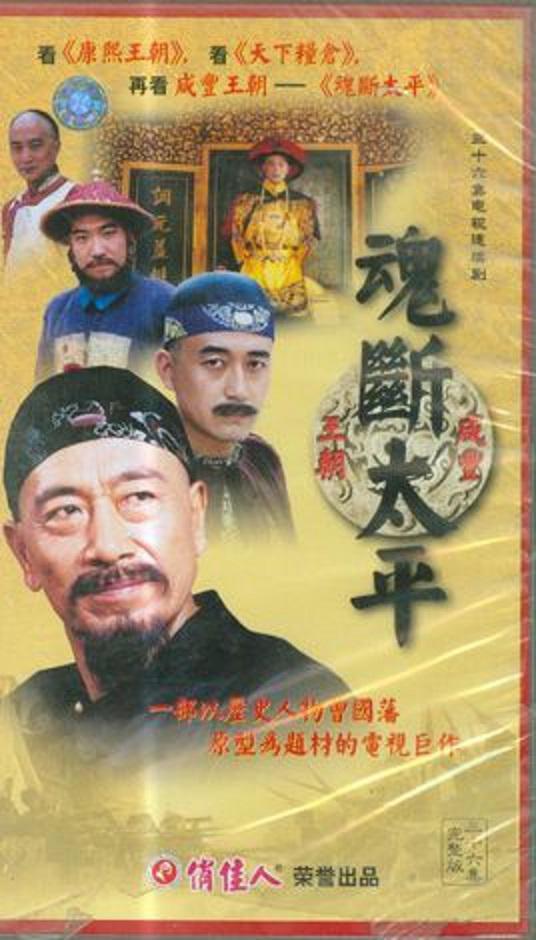 魂斷太平