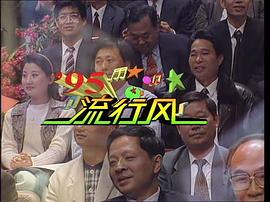 2007年中央电视台元宵晚会 图2