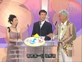 TVB万千星辉贺台庆2004 图9