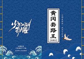 少年江湖物語 圖3