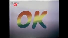 OK 圖5