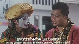 天才与白痴1997粤语免费 图7