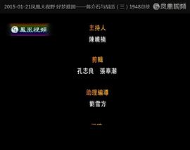 好夢難圓——蔣介石與胡適 圖5