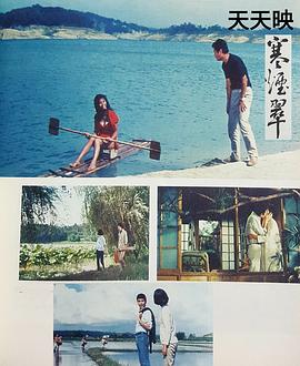 寒烟翠1987电视剧 图1