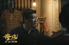 奇迹笨小孩在线完整播放 图8