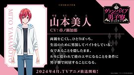 吸血鬼男子宿舍 圖9