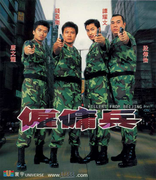 雇傭兵