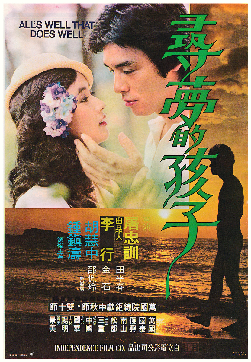 尋夢的孩子
