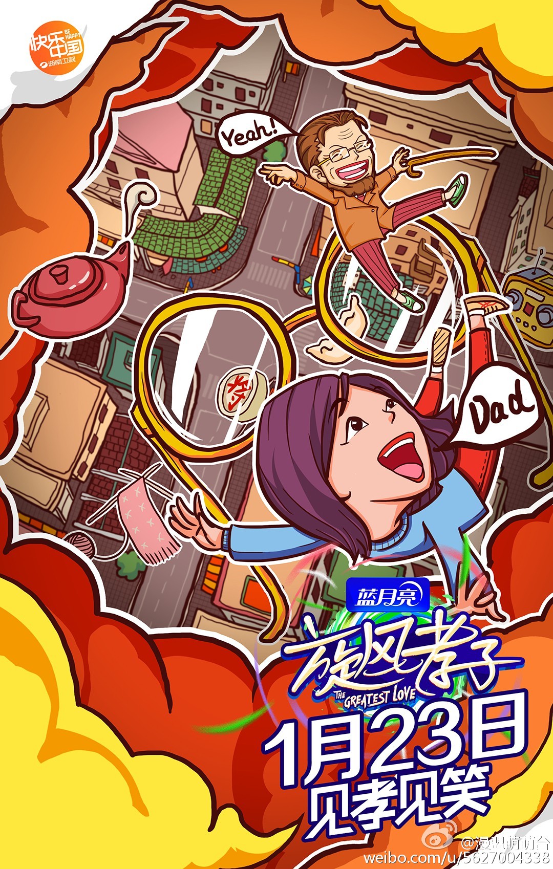 旋風(fēng)孝子