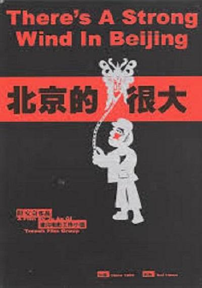 北京的風很大