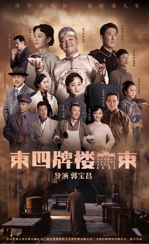 東四牌樓東