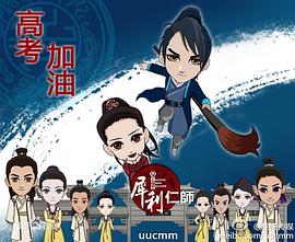 犀利仁師26 圖7