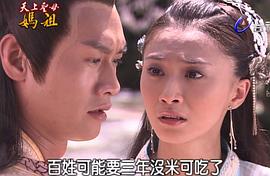天上圣母 媽祖 圖9