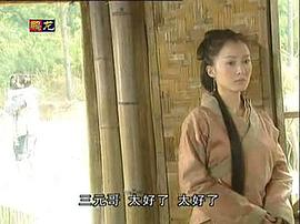 残剑震江湖2004版电视剧 图6