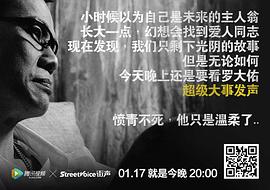 超級版·大事發(fā)聲 圖6