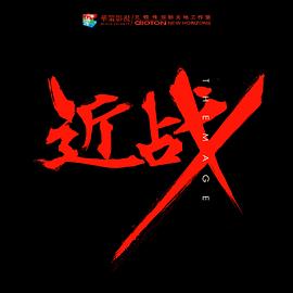 近戰(zhàn) 圖3
