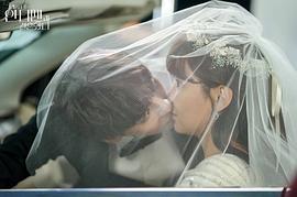 先结婚后恋爱的韩国电视剧 图10