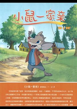 小鼠一家親 圖1