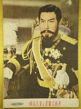 明治天皇與日俄戰(zhàn)爭 圖9