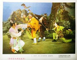 孫悟空大鬧無(wú)底洞 圖8