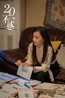二十不惑2 圖9