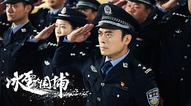 冰雪大围捕 图3