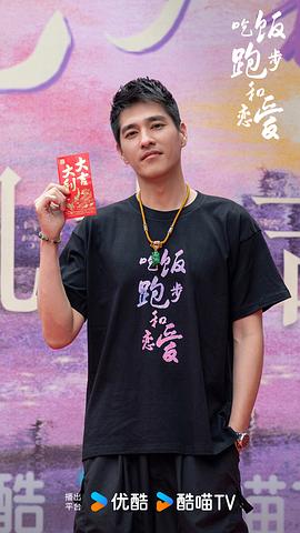 吃饭跑步和恋爱 图3